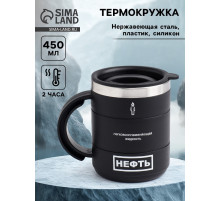 Термокружка «Нефть», 450 мл, 12.5×10.5 см