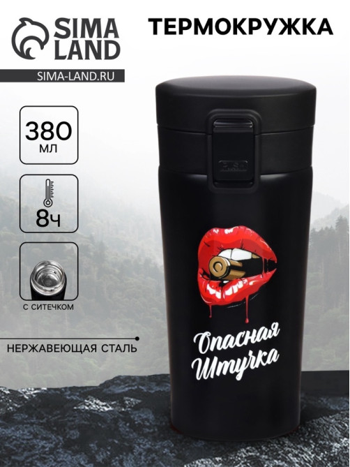 Термокружка «Опасная штучка», 380 мл, сохраняет тепло 8 ч, с ситечком