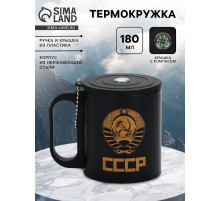 Термокружка «Рожденный в СССР», 180 мл, с компасом