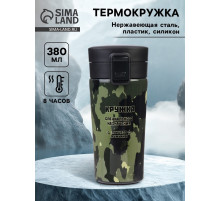 Термокружка «Кружка лучшего мужчины», 380 мл, сохраняет тепло 8 ч, с ситечком