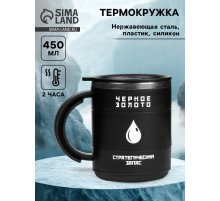 Термокружка, 450 мл, «Черное золото», сохраняет тепло 2 ч, 12.5×10.5 см