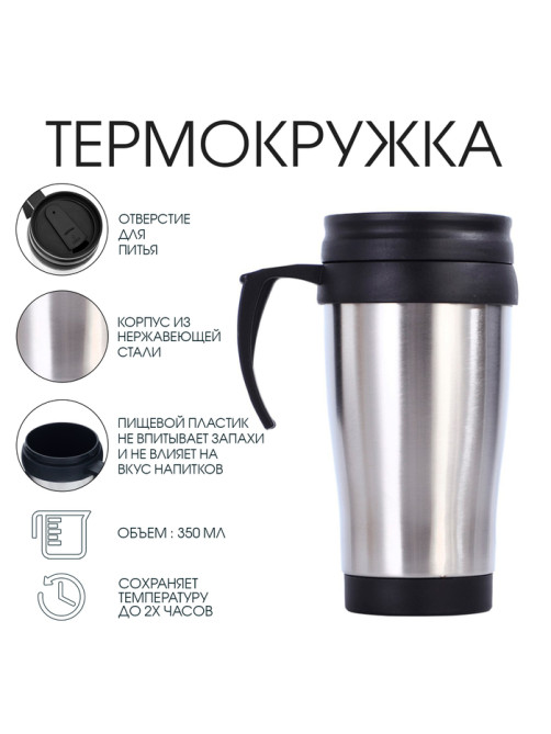 Термокружка Мастер К, 350 мл, Classic «Барна», 13×18 см, сохраняет тепло 2 ч, нержавеющая сталь, чёрная