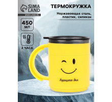 Термокружка «Смайл», 450 мл, 12.5×10.5 см