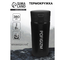 Термокружка «Пофигизм», 380 мл, сохраняет тепло 8 ч, с ситечком