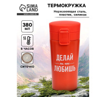 Термокружка с ситечком «Делай то, что любишь», 380 мл, сохраняет температуру до 8 ч