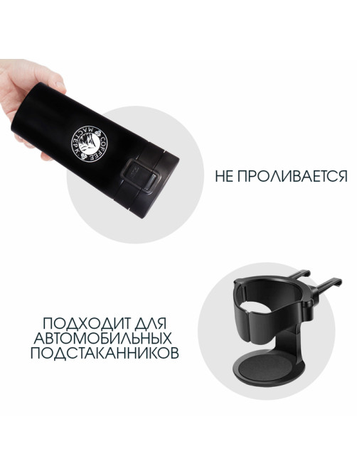 Термокружка Мастер К Style. Coffee, 380 мл, сохраняет тепло 8 ч, с ситечком, нержавеющая сталь, чёрная