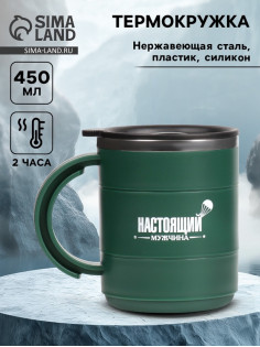 Термокружка «Настоящий мужчина», 450 мл, 12.5×10.5 см