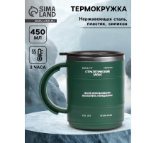 Термокружка «Стратегический запас», 450 мл, 12.5×10.5 см