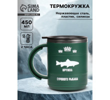 Термокружка «Кружка сурового рыбака», 450 мл, 12.5×10.5 см