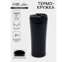 Термокружка, 450 мл, For you, сохраняет тепло 2 ч, 8×19 см, чёрная