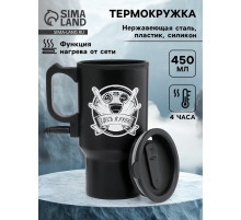 Термокружка автомобильная, 450 мл, «Здесь я рулю», сохраняет тепло 4 ч, 12×17 см
