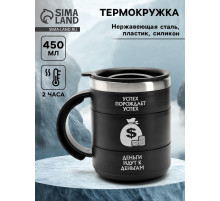 Термокружка «Успех», 450 мл, 12.5×10.5 см