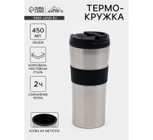 Термокружка, 450 мл, For you, сохраняет тепло 2 ч, 8×19 см, хром