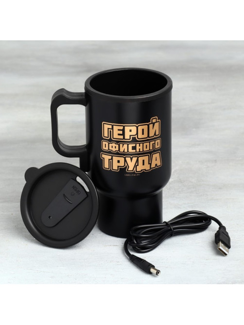 Термокружка с подогревом от USB «Герой офисного труда», 450 мл