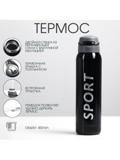 Термос TAKE IT EASY «Спорт», 500 мл, 5.5×23 см, с трубочкой, нержавеющая сталь, чёрный