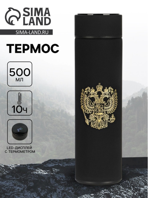 Термос «Герб», 500 мл, с ситечком, с датчиком температуры