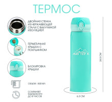 Термос Мастер К «Топ», 500 мл, 6.3×24.5 см, сохраняет тепло 8 ч, нержавеющая сталь, бирюзовый
