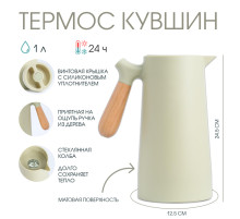 Термос - кувшин TAKE IT EASY, 1 л, 24.5×12.5 см, сохраняет тепло, пластик, стекло, бежевый