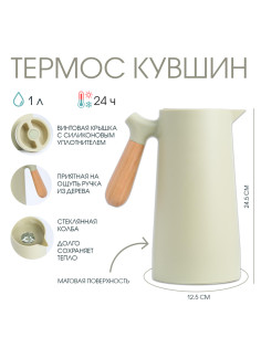 Термос - кувшин TAKE IT EASY, 1 л, 24.5×12.5 см, сохраняет тепло, пластик, стекло, бежевый