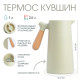 Термос - кувшин TAKE IT EASY, 1 л, 24.5×12.5 см, сохраняет тепло, пластик, стекло, бежевый