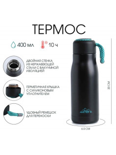 Термос, Traveller «Мастер К.». 400 мл, сохраняет тепло 10 ч, 6.5×20 см