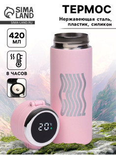 Термос, 420 мл, CHILL, сохраняет тепло 8 ч, с термометром
