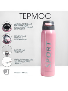 Термос TAKE IT EASY «Спорт», 500 мл, 5.5×23 см, с трубочкой, нержавеющая сталь, розовый