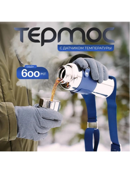 Термос Magistro, 600 мл, h=22.6 см, с ситом и термометром, нержавеющая сталь