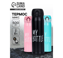 Термос My bottle, 500 мл, 7×22 см, МИКС