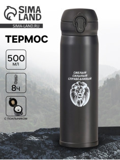 Термос «Лев», 500 мл, 7×26 см