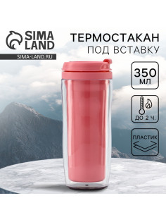 Термокружка под вставку «Розовый», 350 мл