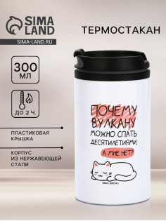Термокружка «Спать десятилетиями», 300 мл