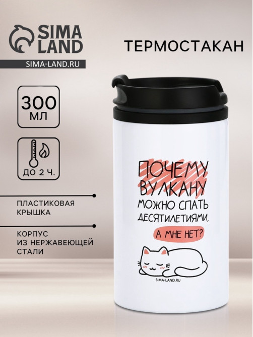 Термокружка «Спать десятилетиями», 300 мл