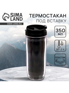 Термокружка под вставку «Чёрный», 350 мл