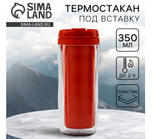 Термокружка под вставку «Красный», 350 мл