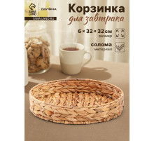 Корзинка для подачи Доляна «Камыш», d=32 см, из соломы