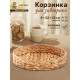 Корзинка для подачи Доляна «Камыш», d=32 см, из соломы