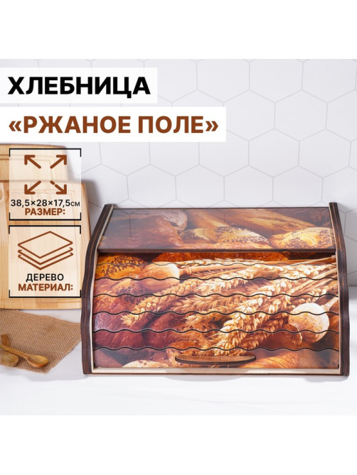 Хлебница деревянная Доляна «Ржаное поле», 38.3×28×17.3 см