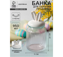 Банка для сыпучих Доляна «Зайка в золотом», 950 мл, с керамической крышкой, стекло, прозрачная