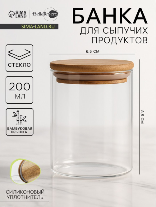 Банка для сыпучих продуктов BellaTenero «Эко», 200 мл, 6.5×8.5 см, с бамбуковой крышкой, стекло, прозрачная