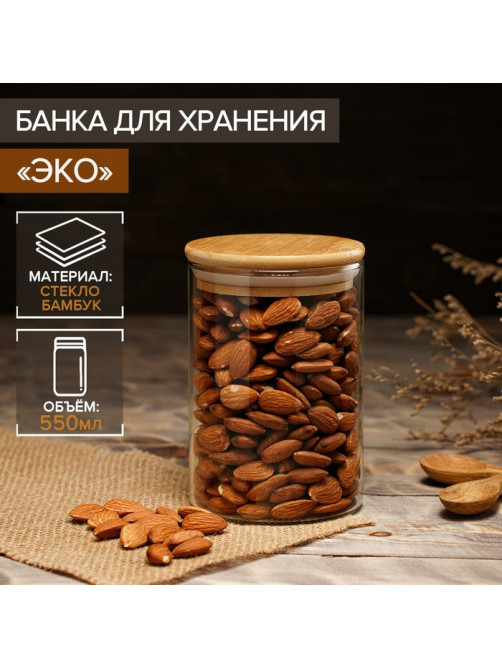Банка стеклянная для сыпучих продуктов Magistro «Эко», 550 мл, 8.5×12.5 см