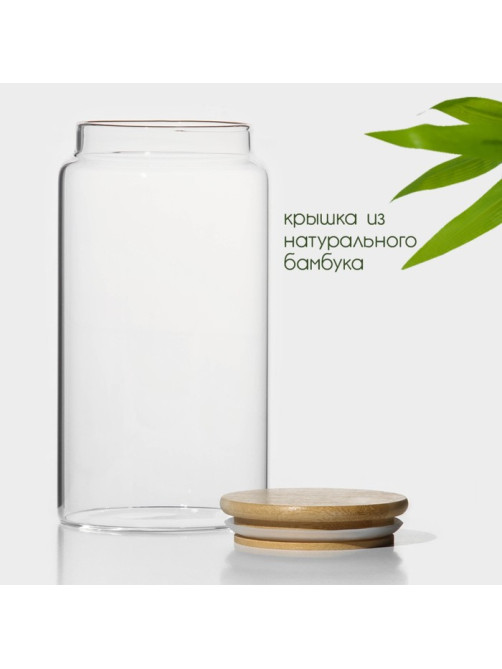 Банка стеклянная для хранения сыпучих продуктов BellaTenero «Эко», 1 л, 9.5×18 см, с бамбуковой крышкой