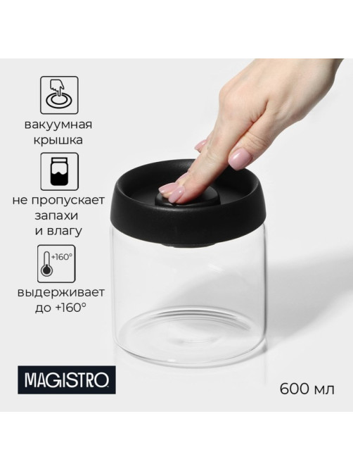 Банка для сыпучих продуктов Magistro «Плезир», 600 мл, 10.5×11 см, с вакуумной крышкой, стекло, прозрачная