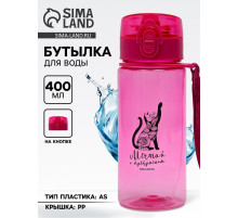 Бутылка для воды пластиковая «Мечтай», 400 мл