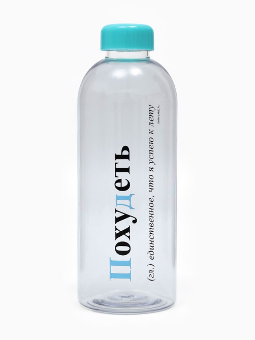 Бутылка для воды пластиковая «Похудеть», 1 л