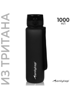 Бутылка спортивная для воды ONLYTOP, 1000 мл, чёрная