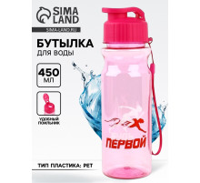 Бутылка для воды пластиковая «Будь первой», 500 мл
