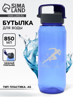 Бутылка для воды пластиковая «Заряд энергии», 850 мл