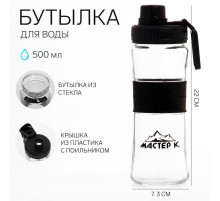 Бутылка для воды спортивная «Мастер К», 500 мл, 22×7.3 см, стеклянная