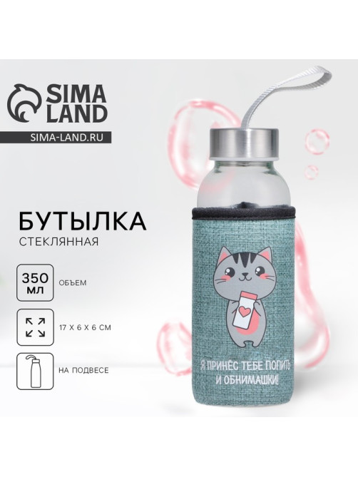 Бутылка для воды стеклянная в чехле «Котик», 350 мл